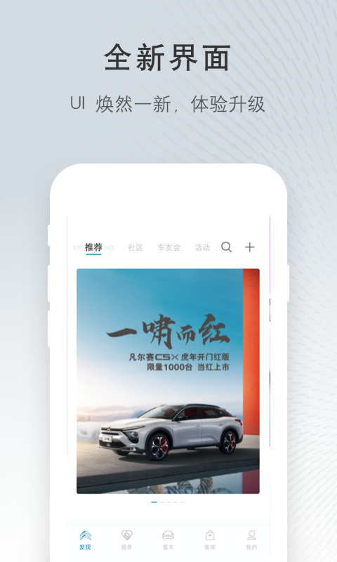 精彩截图-东风雪铁龙2026官方新版