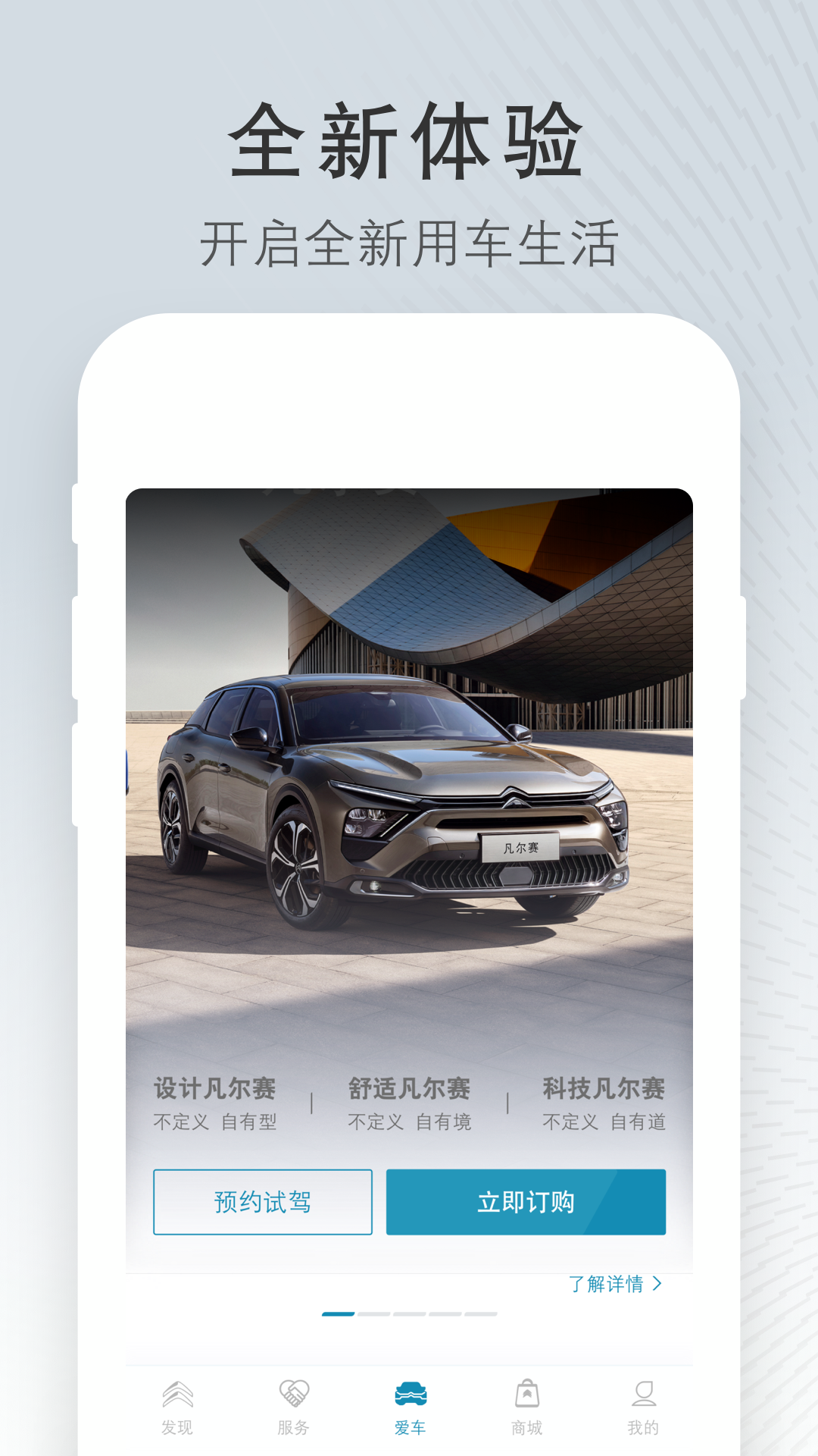 精彩截图-东风雪铁龙2026官方新版