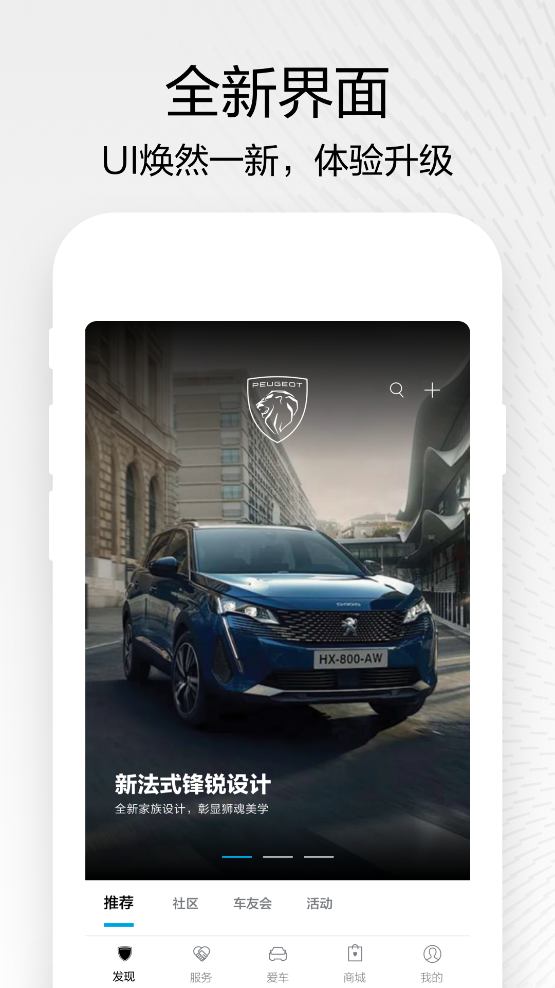 精彩截图-东风标致2026官方新版