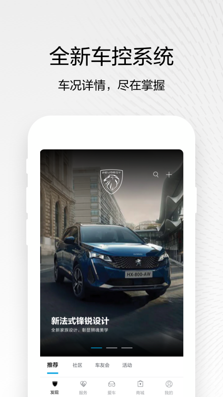 精彩截图-东风标致2026官方新版