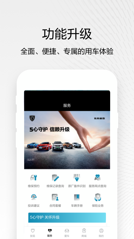 精彩截图-东风标致2026官方新版