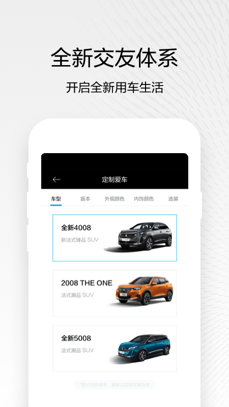 精彩截图-东风标致2026官方新版