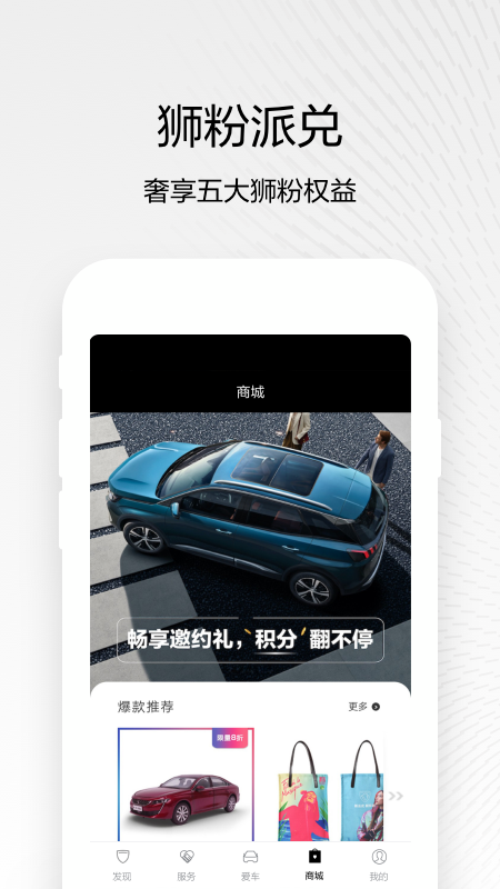 精彩截图-东风标致2026官方新版