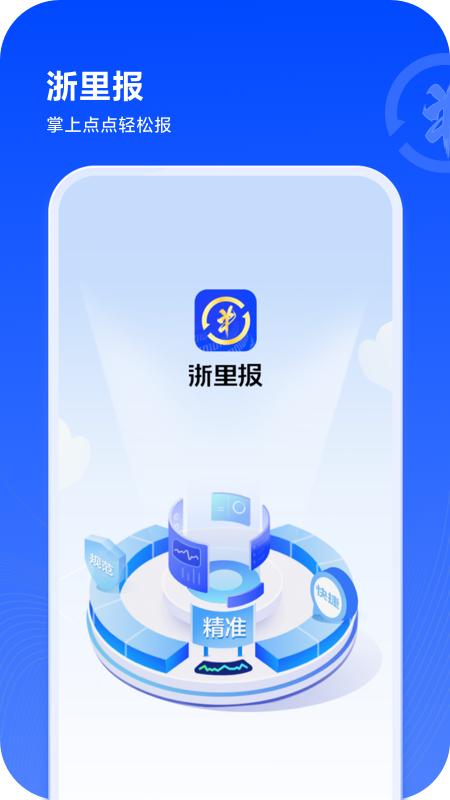 精彩截图-浙里报2025官方新版