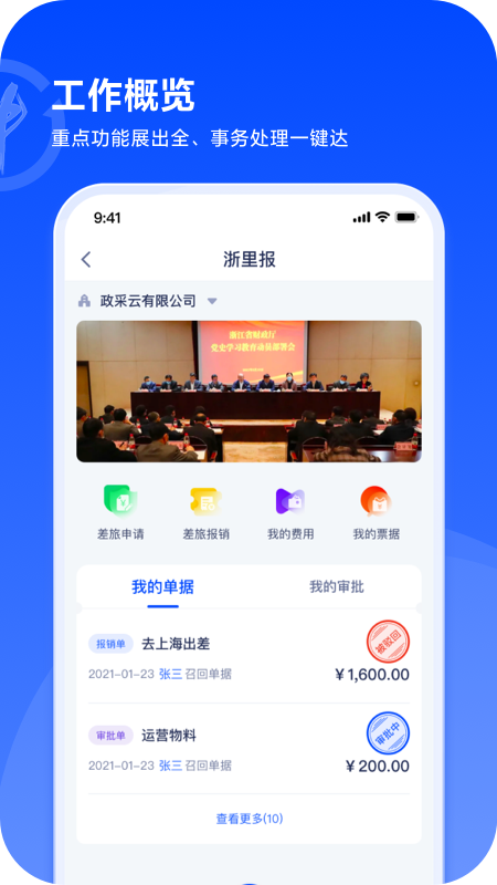 精彩截图-浙里报2026官方新版