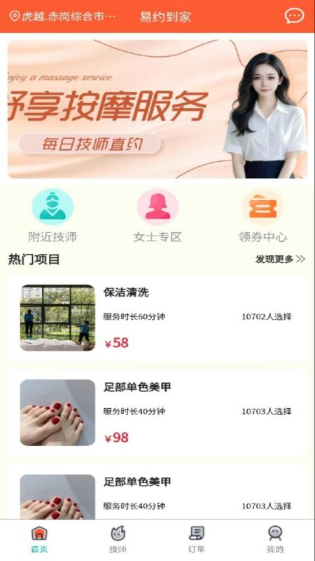 精彩截图-易约到家2025官方新版