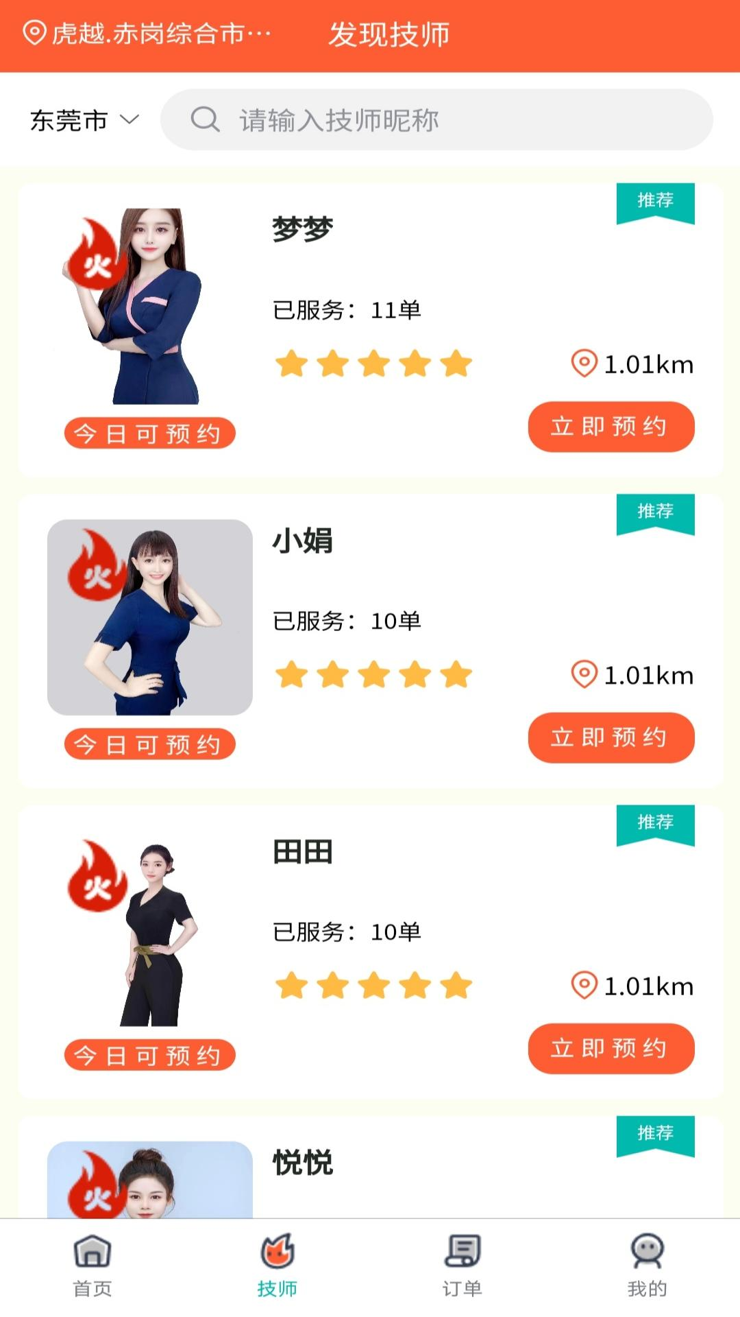 精彩截图-易约到家2025官方新版