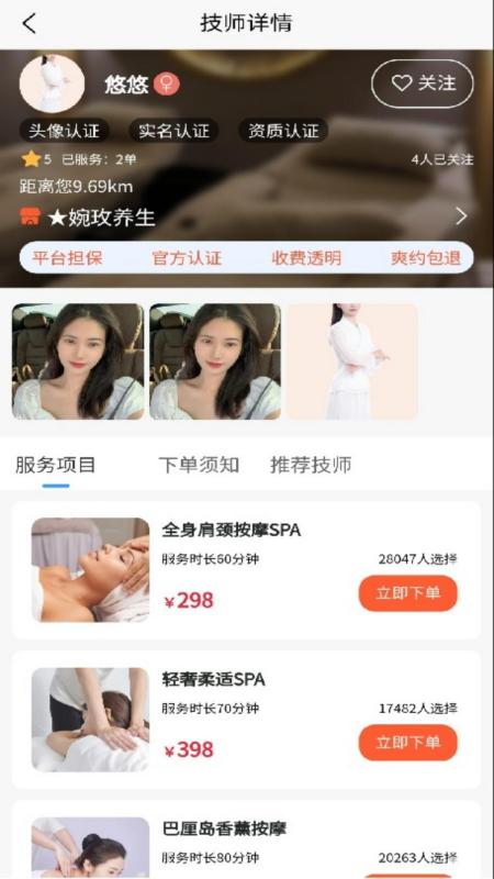易约到家 截图 3