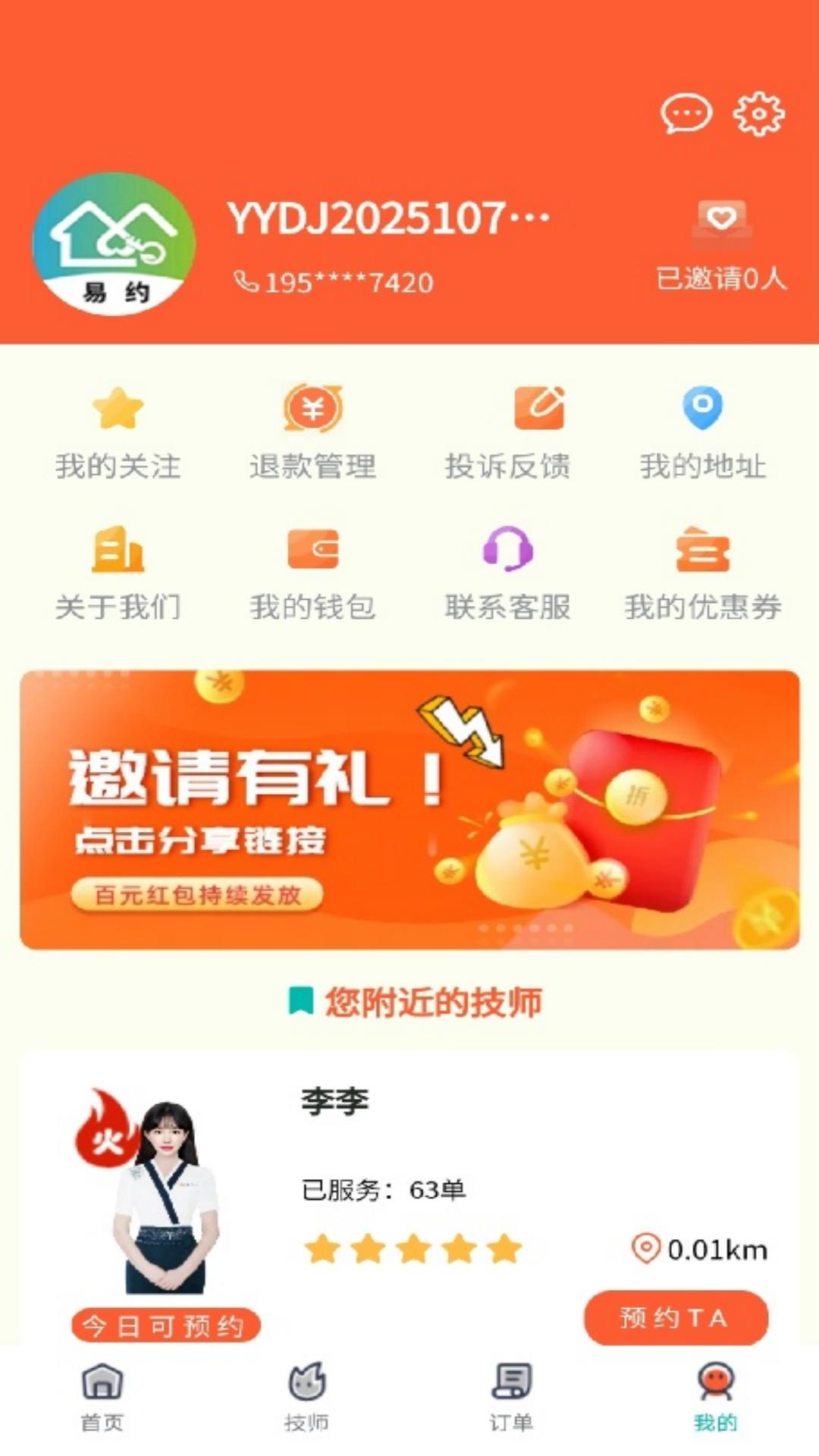 精彩截图-易约到家2025官方新版