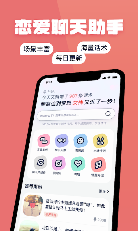 精彩截图-小情话2025官方新版