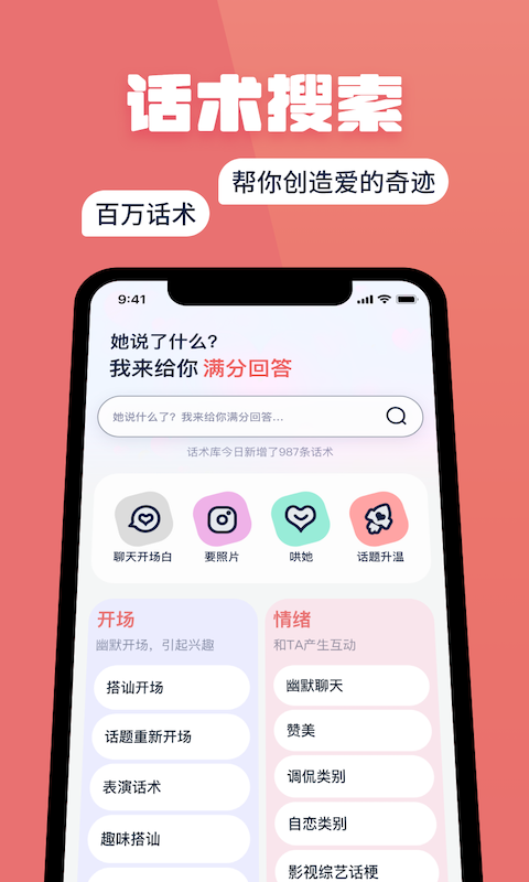 精彩截图-小情话2025官方新版