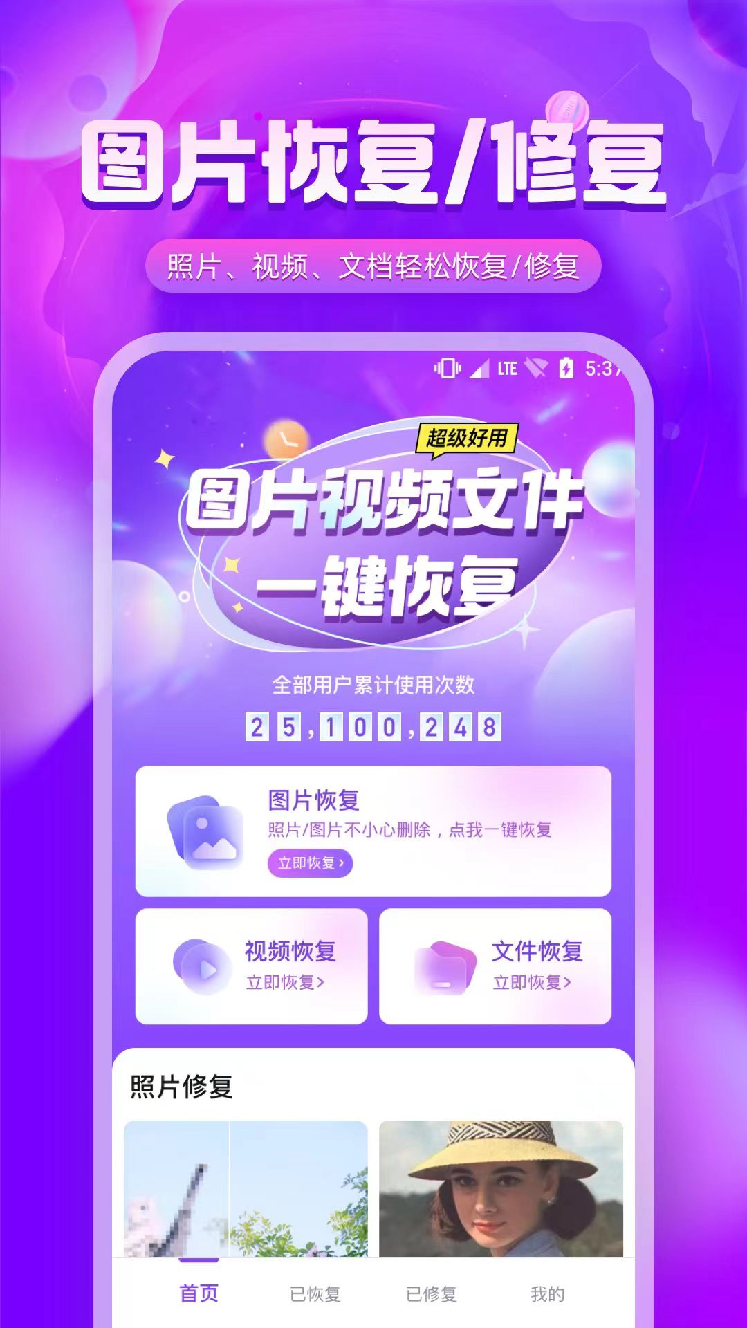 精彩截图-图片修复精灵2025官方新版