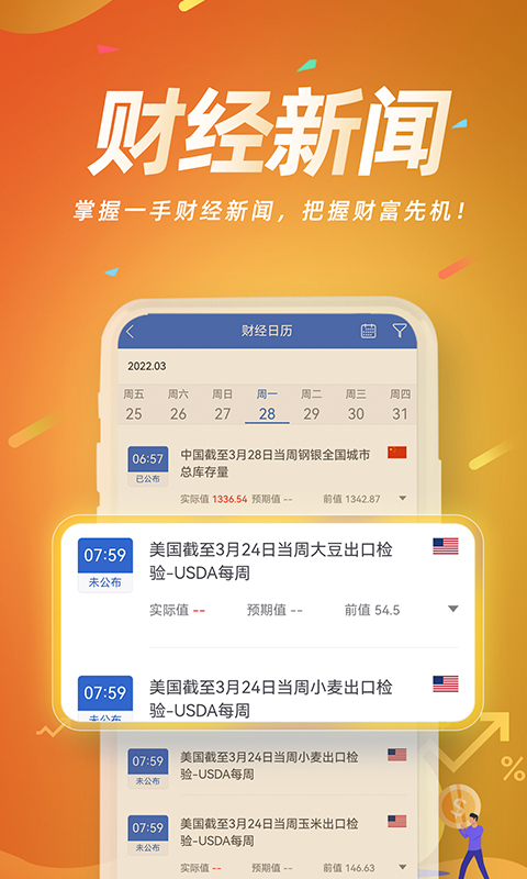 精彩截图-信达期货赢+2025官方新版