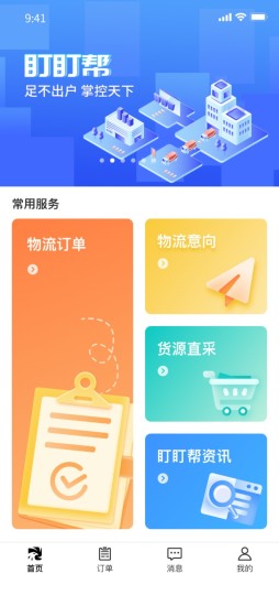 精彩截图-盯盯帮2024官方新版