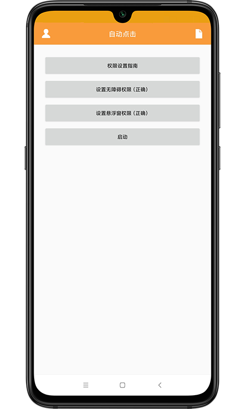 精彩截图-自动点击2026官方新版