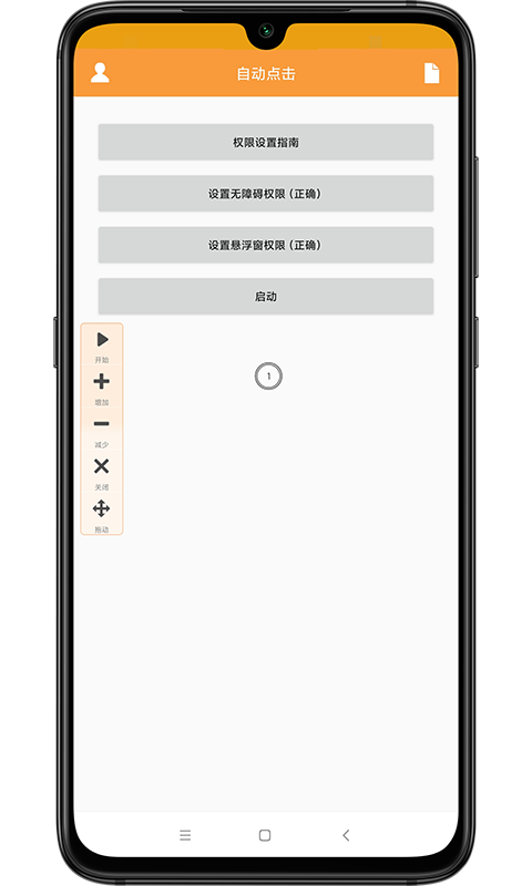 精彩截图-自动点击2026官方新版