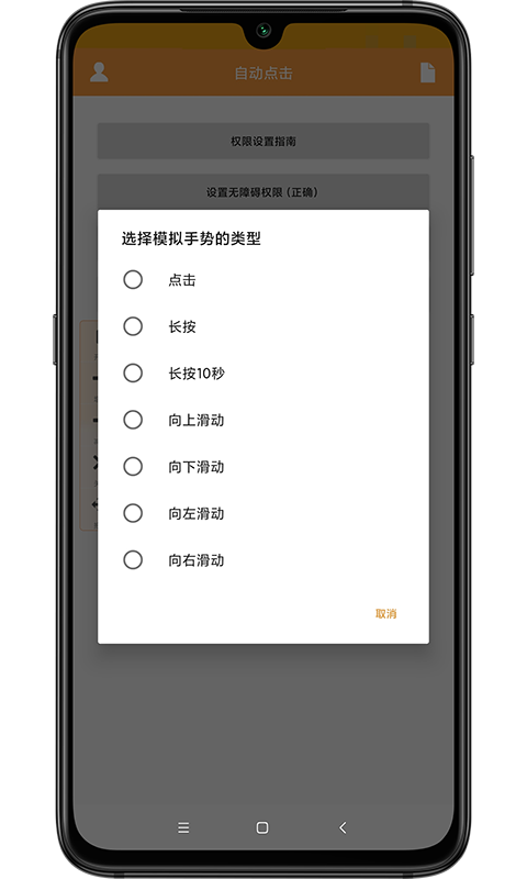 精彩截图-自动点击2026官方新版