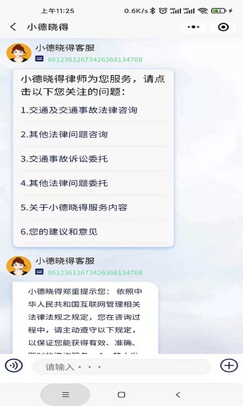  小德晓得：一键解决你的疑问，随时随地