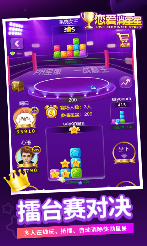 精彩截图-恋爱消星星2025官方新版