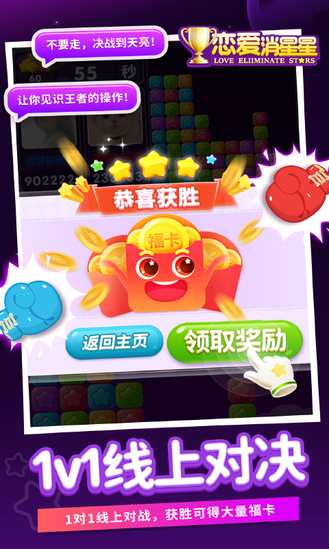 精彩截图-恋爱消星星2026官方新版