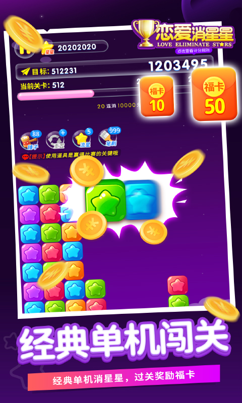 精彩截图-恋爱消星星2026官方新版