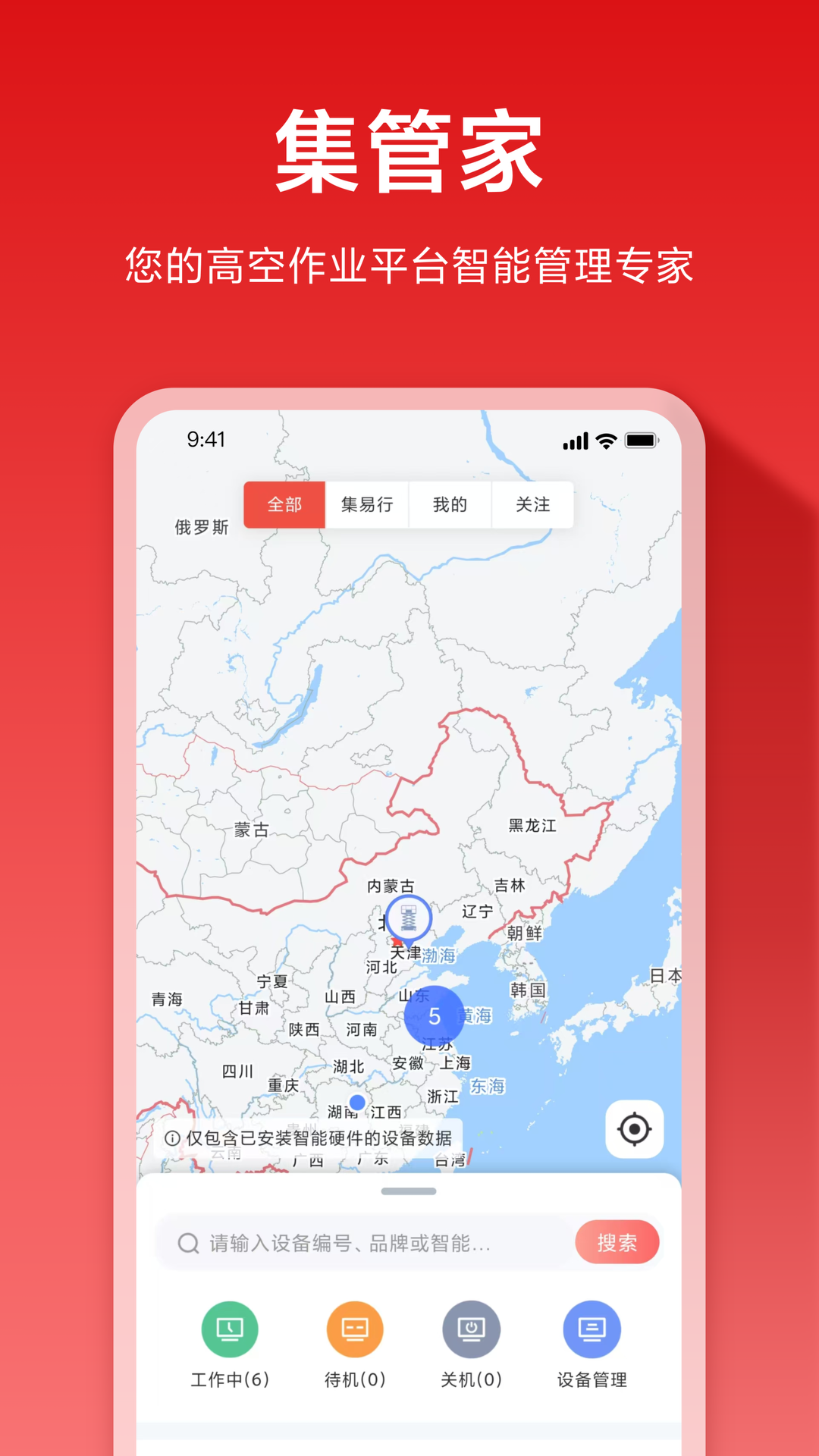 精彩截图-集易行2025官方新版