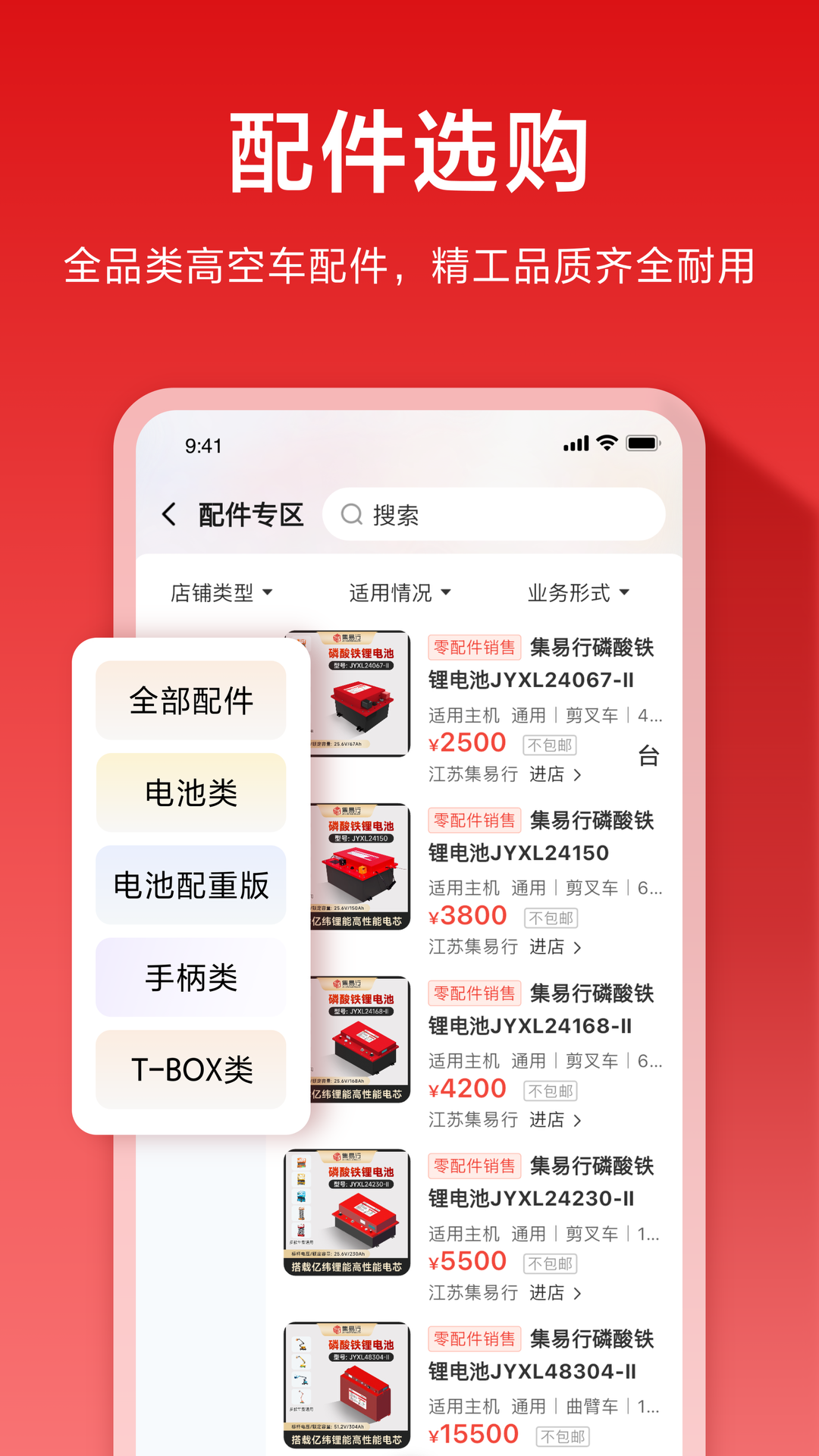 精彩截图-集易行2026官方新版
