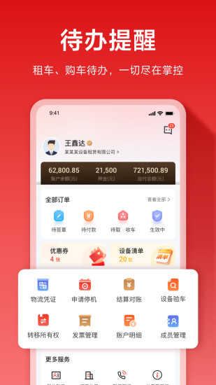 精彩截图-集易行2024官方新版