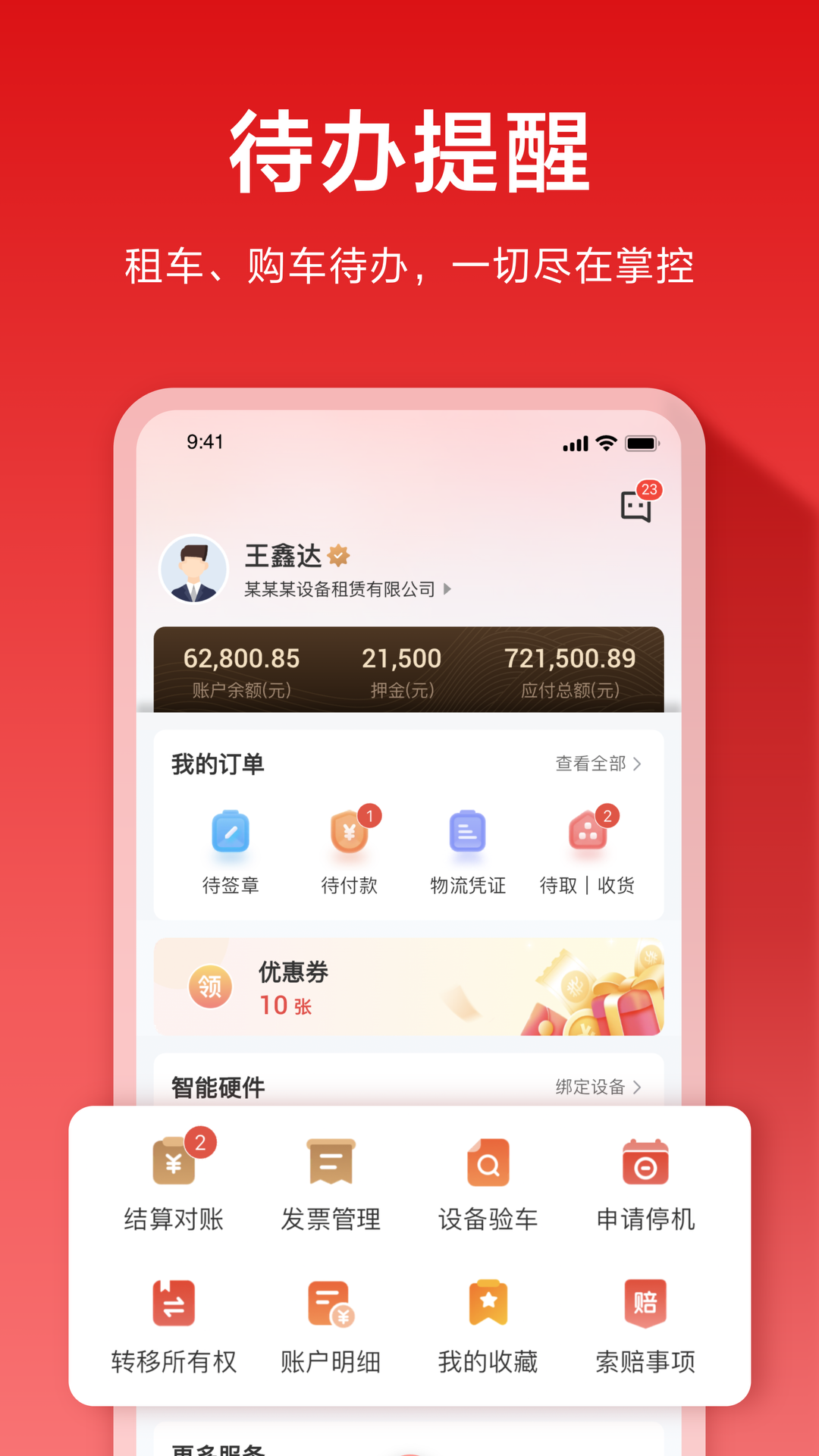 精彩截图-集易行2026官方新版