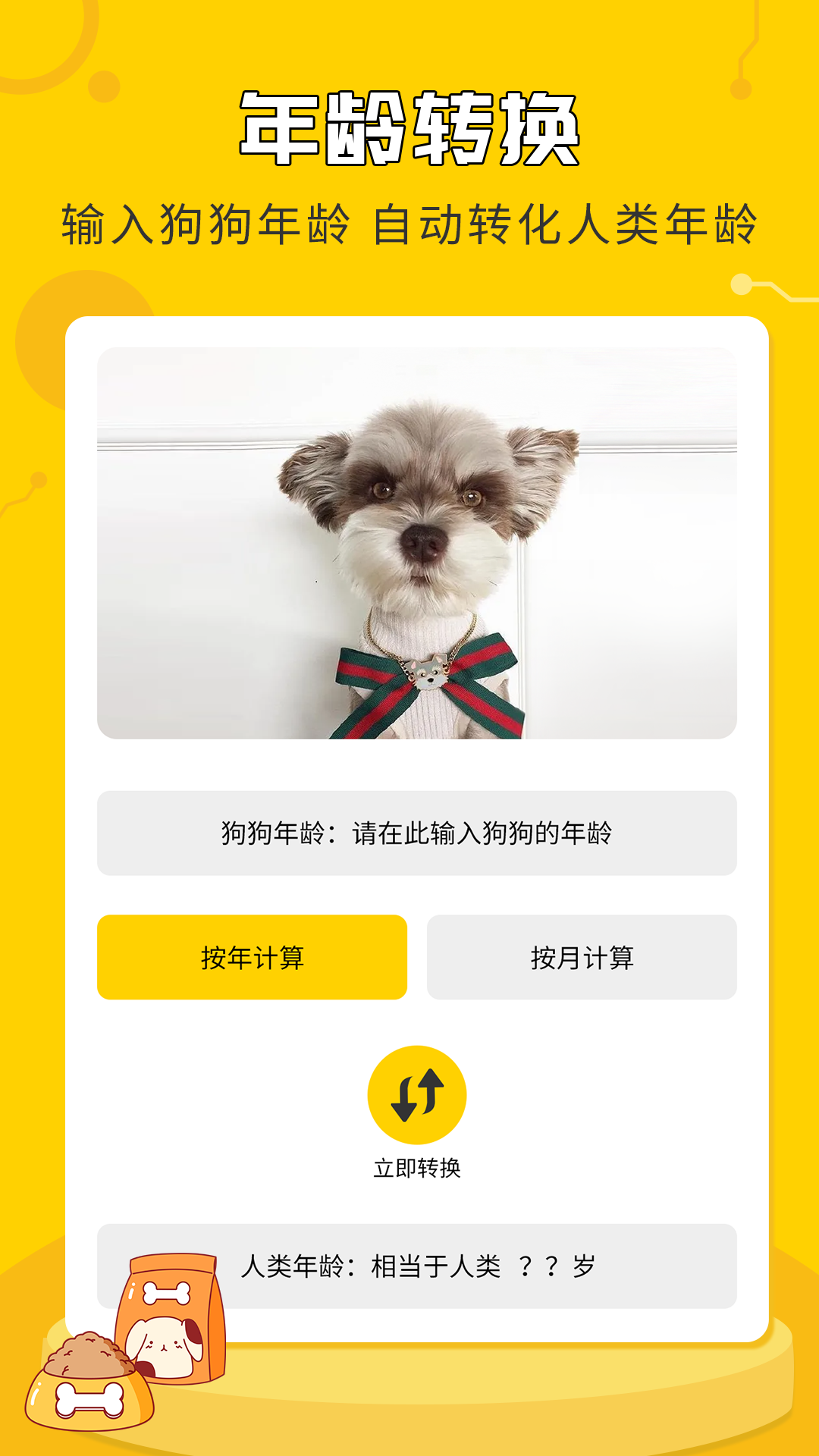 精彩截图-人狗翻译神器2025官方新版