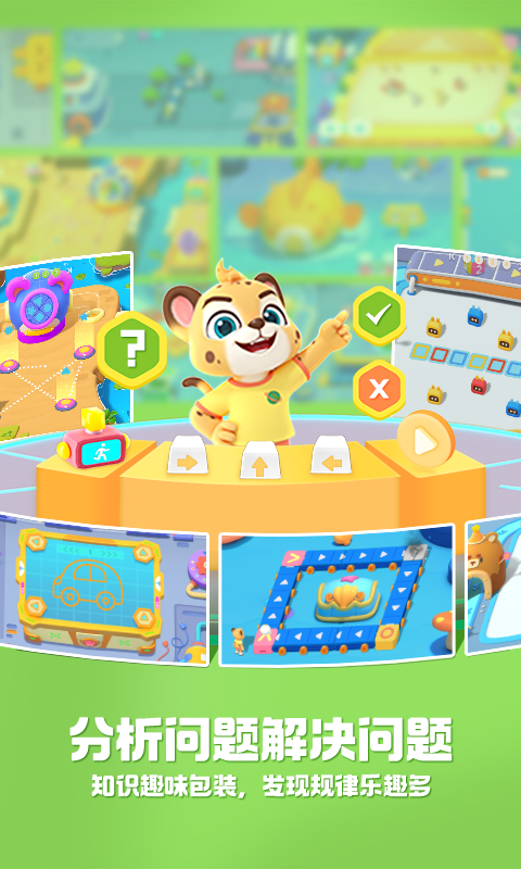 精彩截图-洪恩启蒙编程2026官方新版