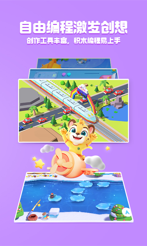 精彩截图-洪恩启蒙编程2026官方新版