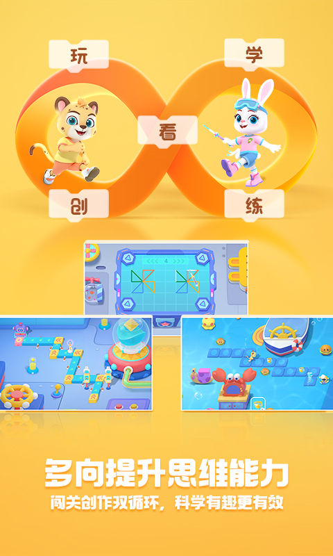 精彩截图-洪恩启蒙编程2026官方新版