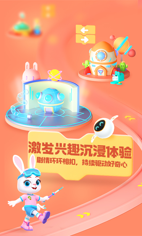 精彩截图-洪恩启蒙编程2026官方新版