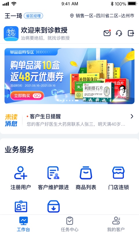精彩截图-诊教授业务端2025官方新版