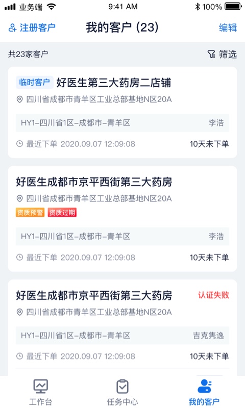 精彩截图-诊教授业务端2025官方新版