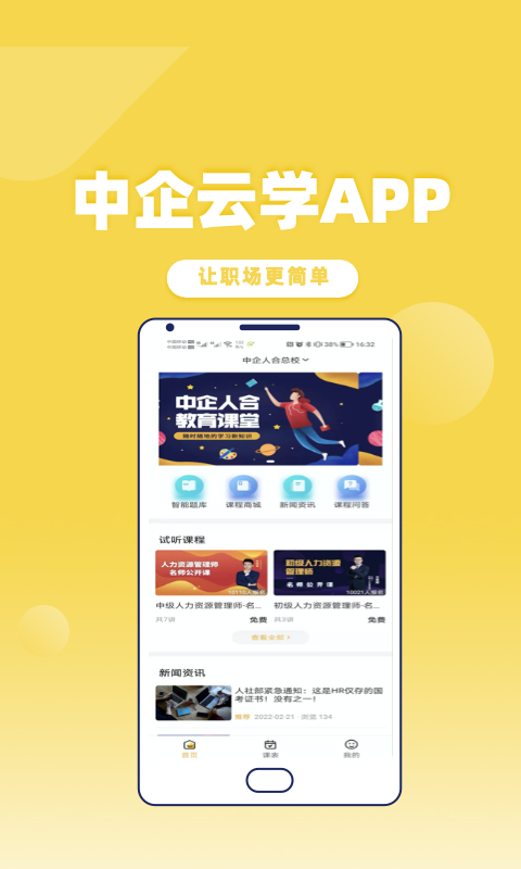 精彩截图-人合云学2026官方新版