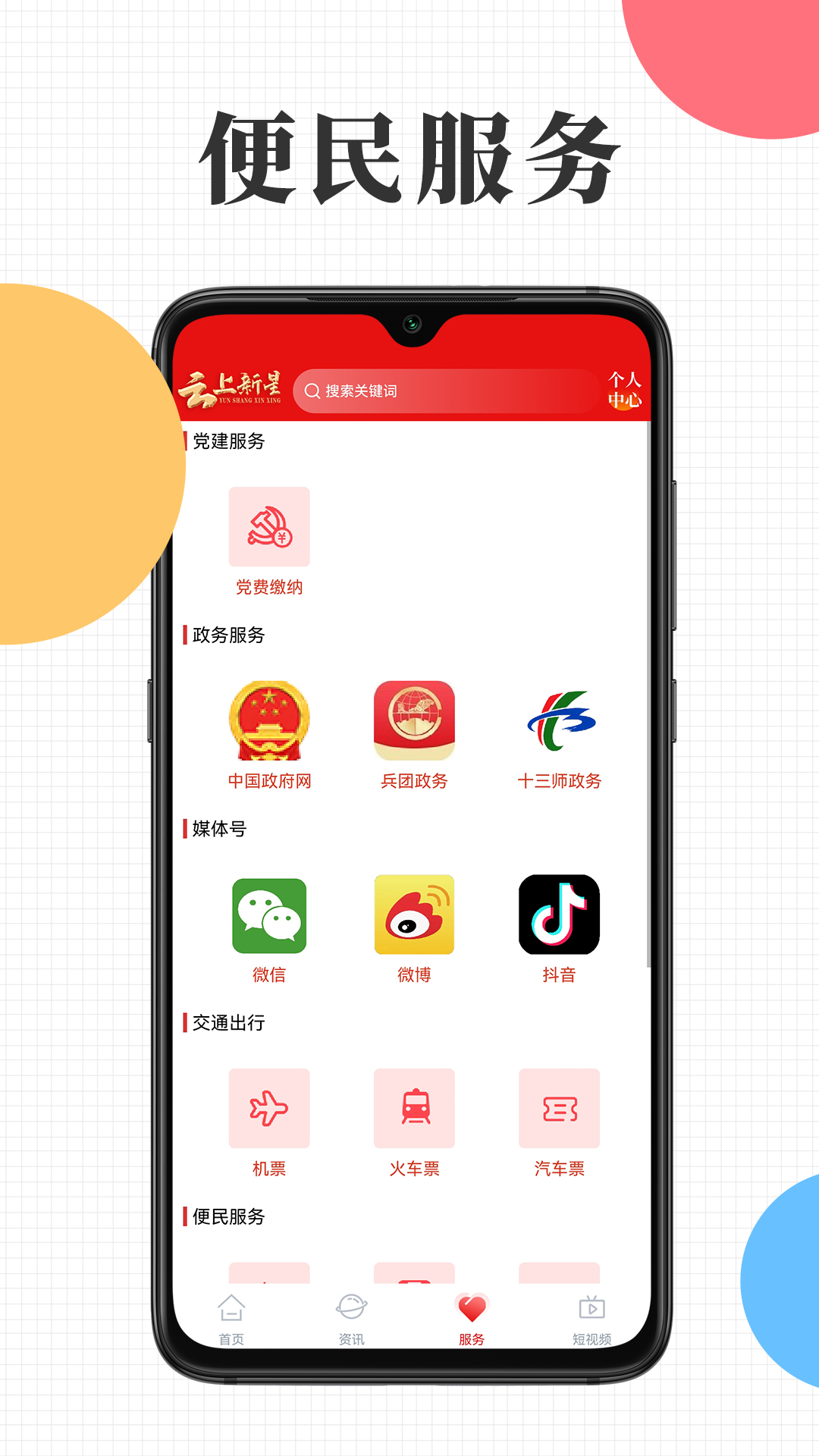 精彩截图-云上新星2026官方新版