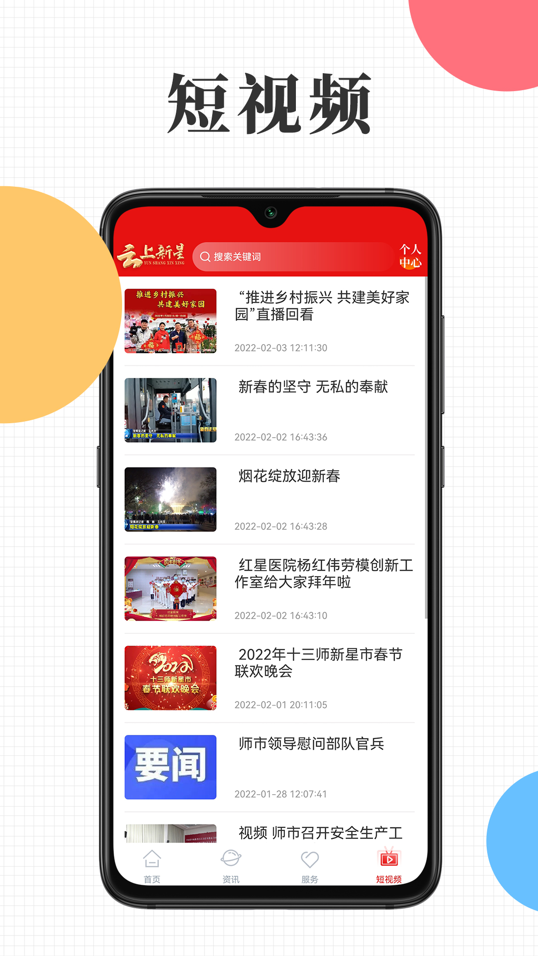 精彩截图-云上新星2026官方新版
