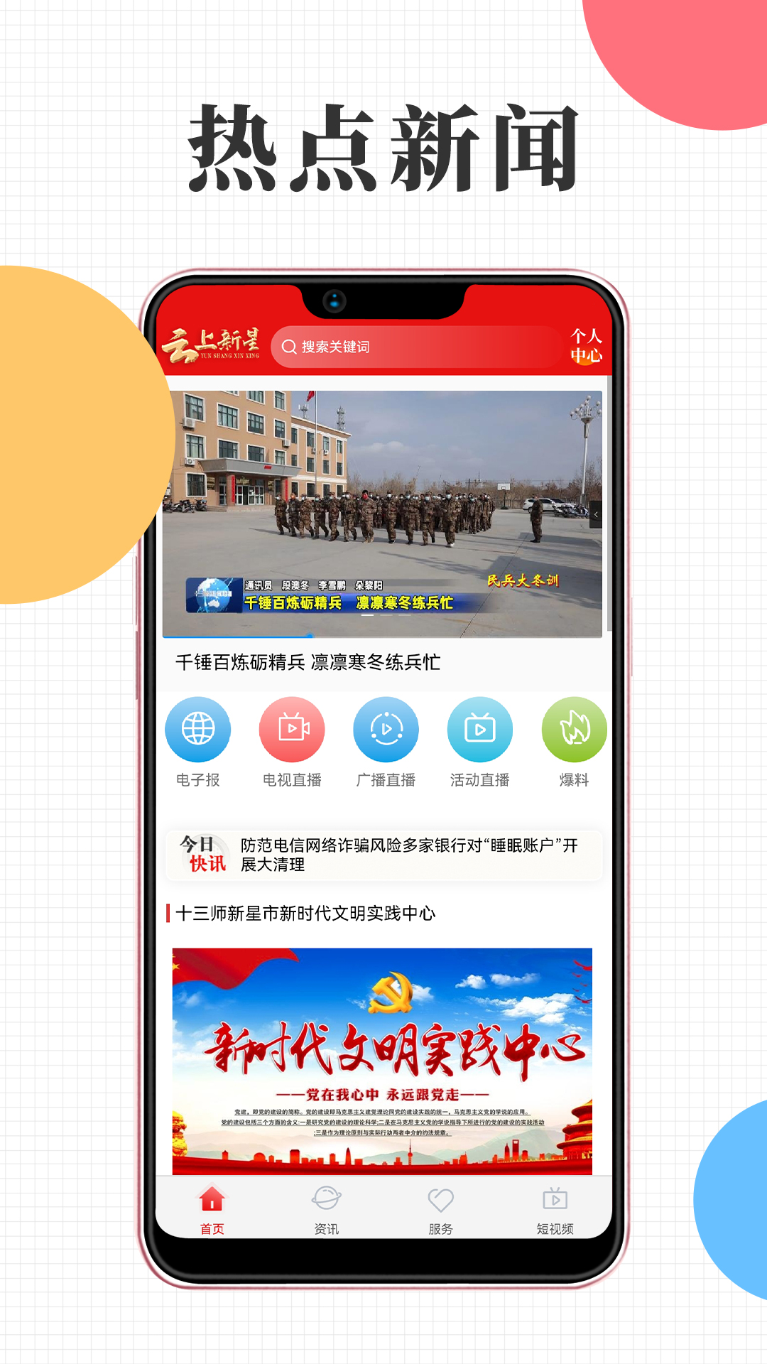 精彩截图-云上新星2026官方新版