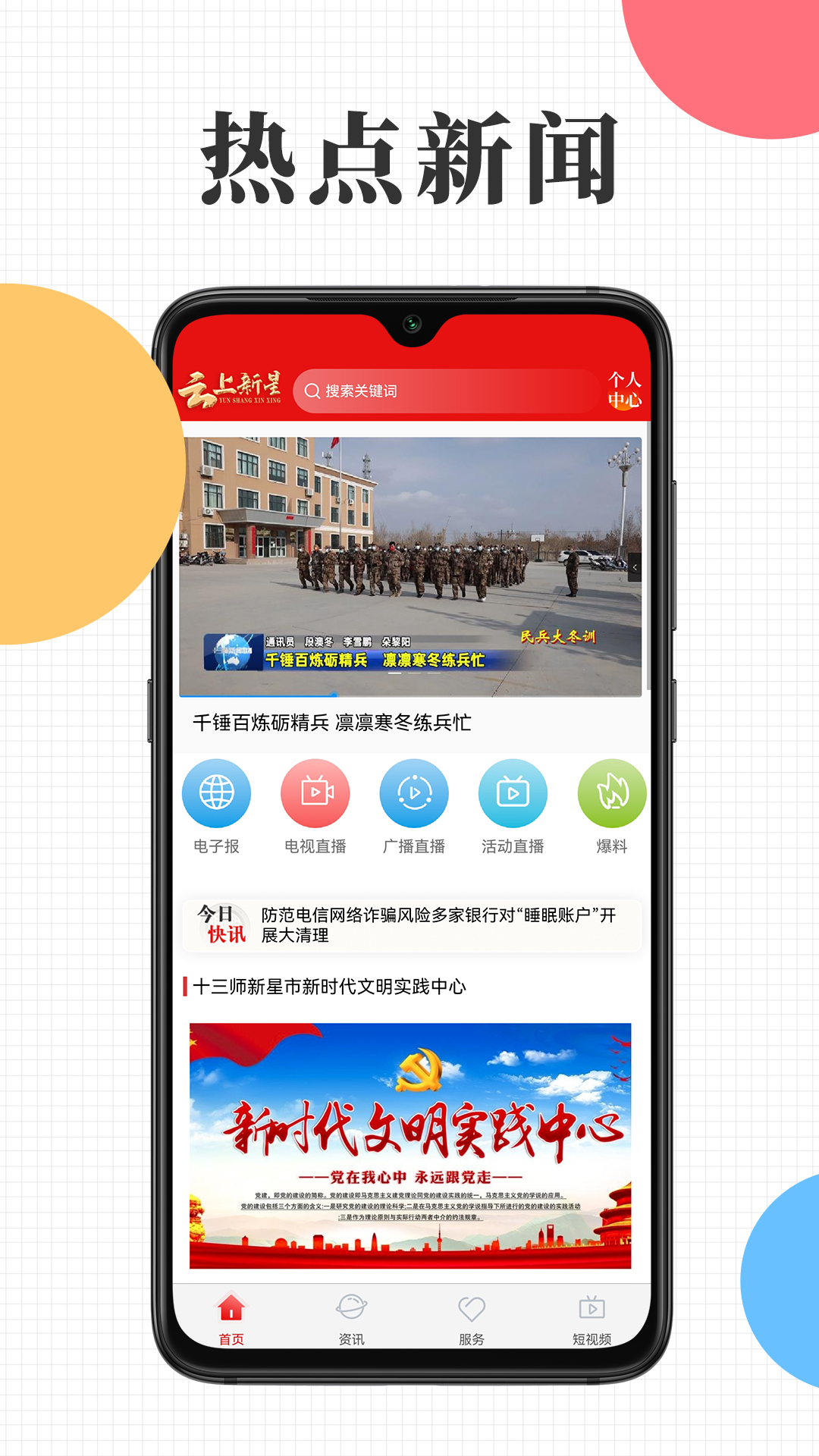 精彩截图-云上新星2026官方新版