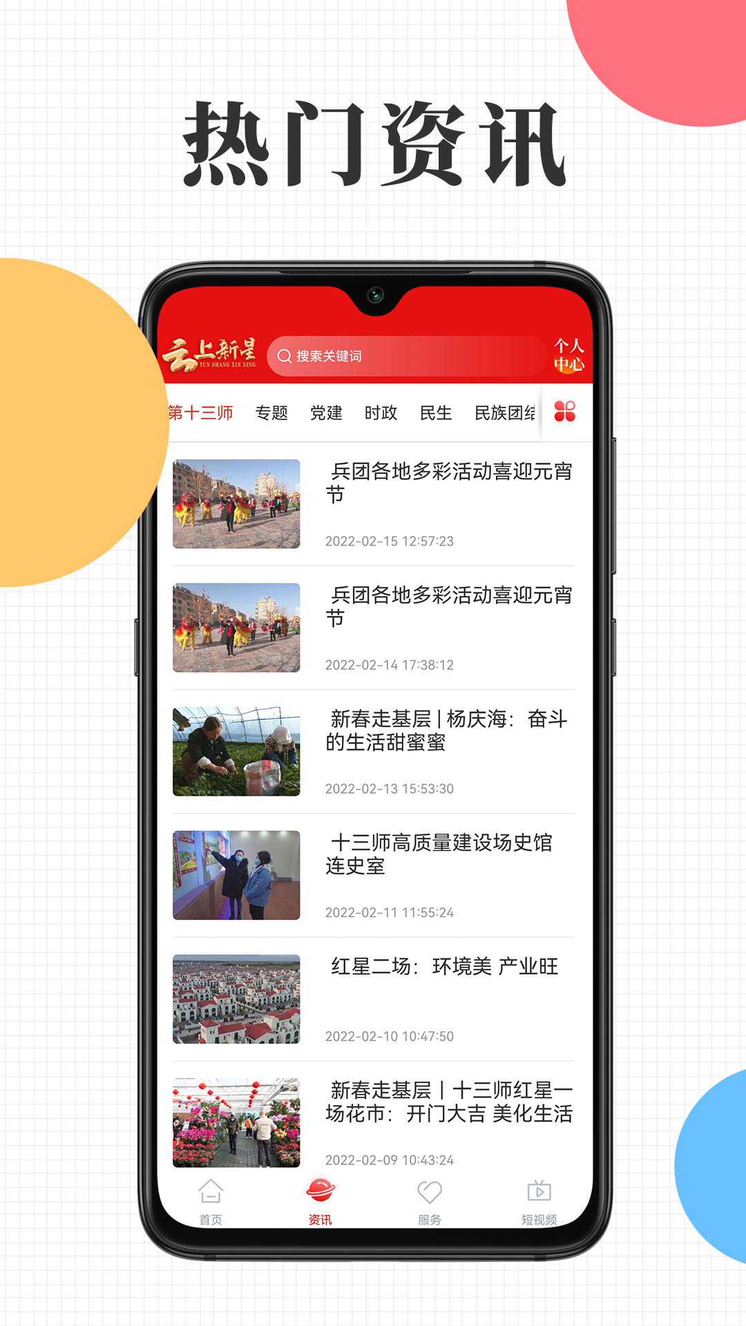 精彩截图-云上新星2026官方新版