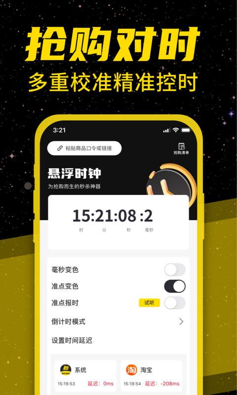悬浮闹钟安卓版高清截图
