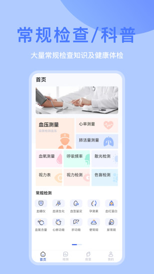 精彩截图-体检宝2024官方新版