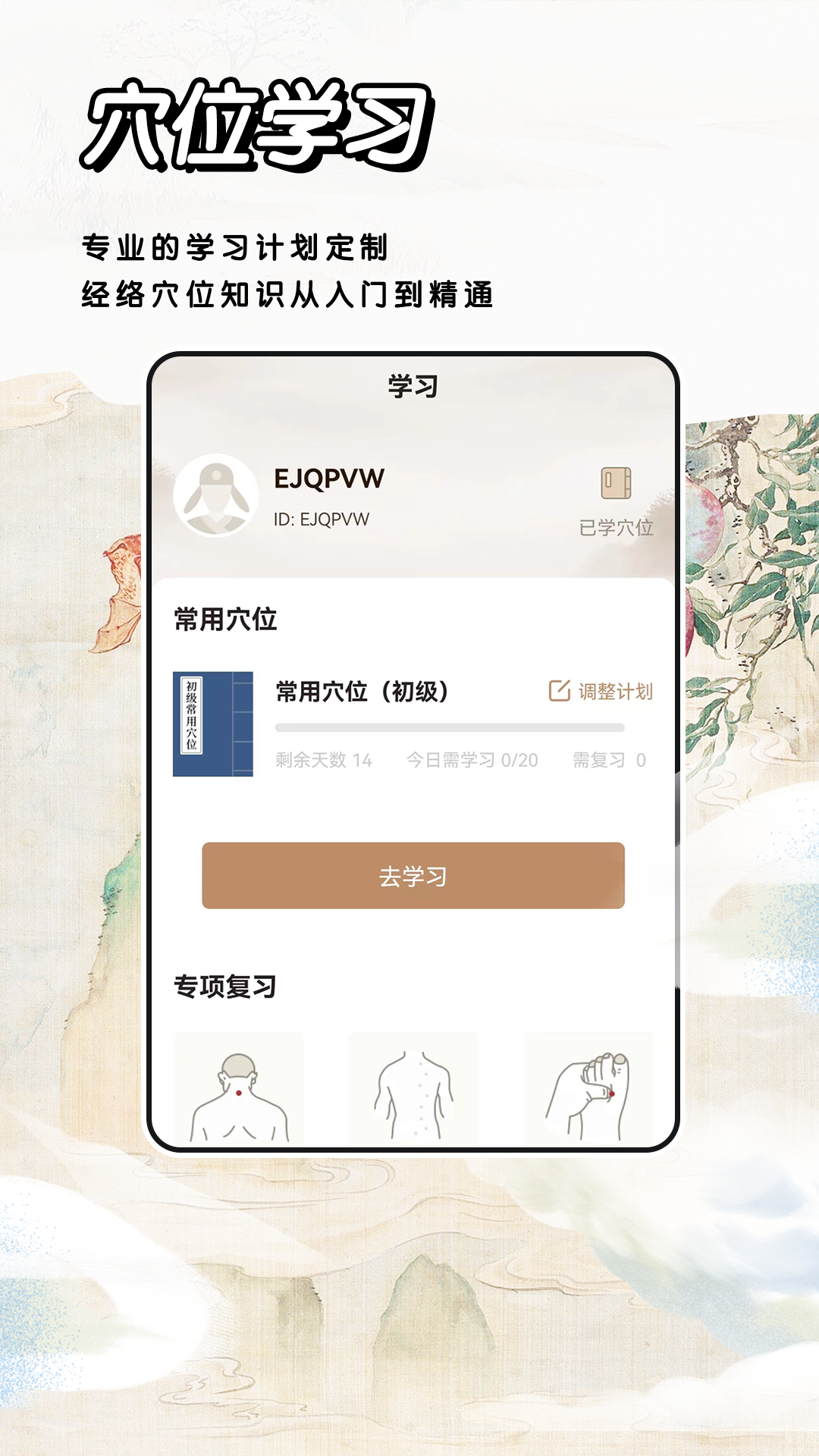 精彩截图-经络穴位标准指南2026官方新版