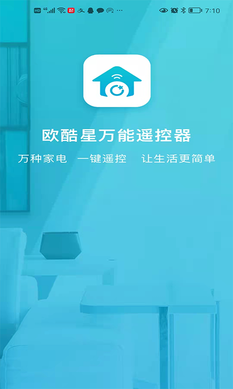 欧酷星智控应用截图1