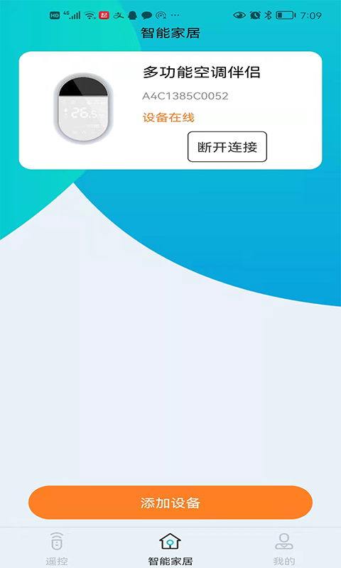 欧酷星智控应用截图3