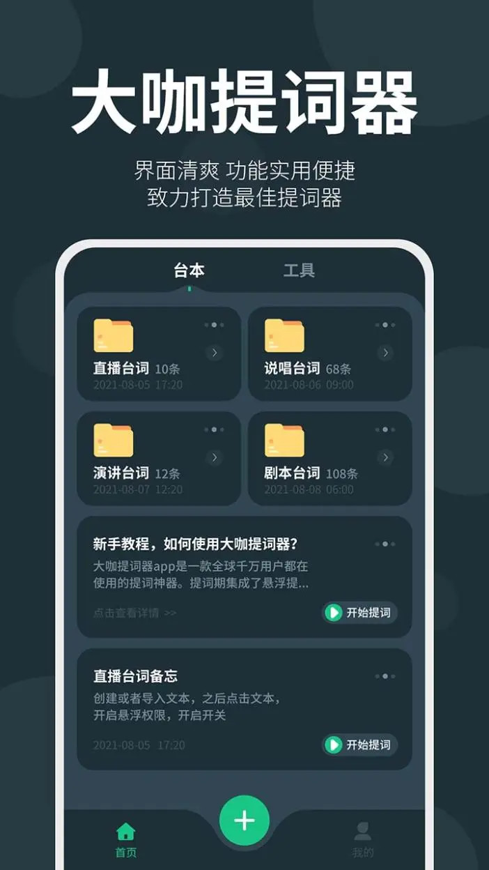 精彩截图-大咖提词器2026官方新版