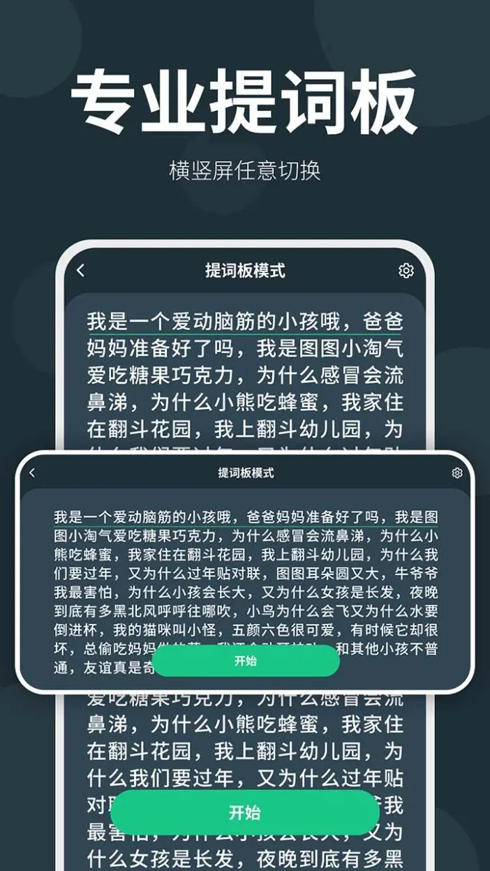 精彩截图-大咖提词器2026官方新版