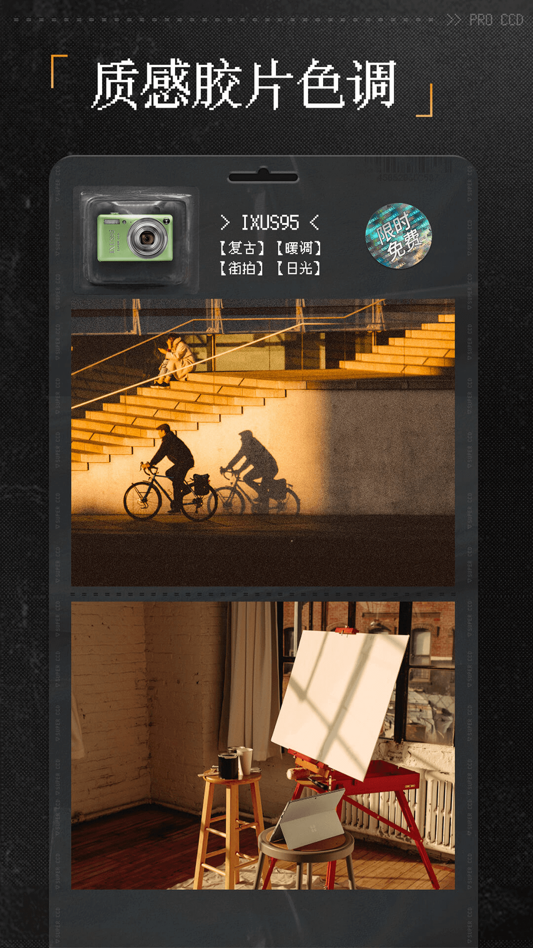 精彩截图-ProCCD复古CCD相机2026官方新版